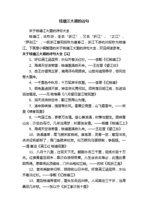 关于钱塘江大潮的诗句大全
