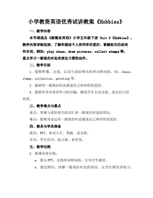小学教资英语优秀试讲教案《Hobbies》