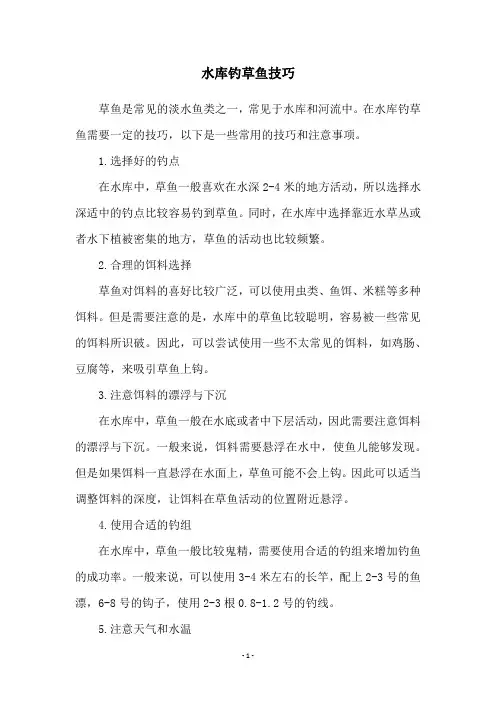 水库钓草鱼技巧