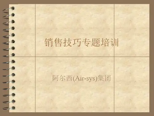 销售技巧专题培训ppt课件(31张)