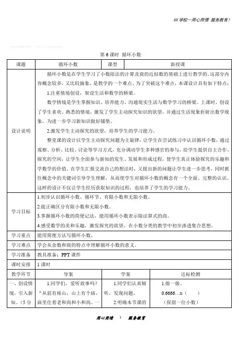 人教版五年级数学上册循环小数导学案