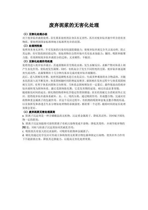 废弃泥浆的无害化处理