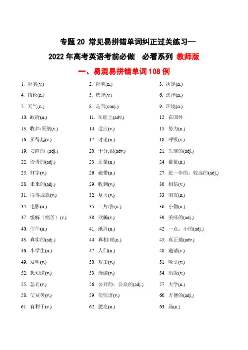 专题20  常见易拼错单词及不规则动词 教师版