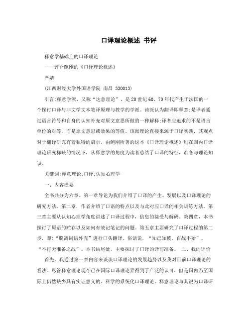 口译理论概述 书评