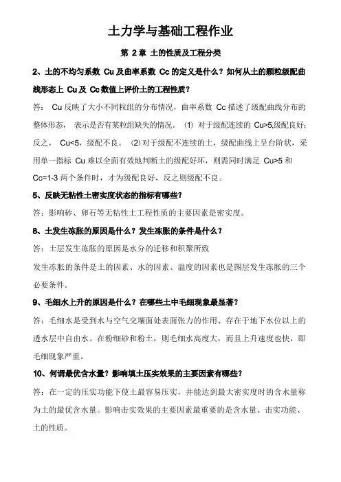 土力学与基础工程