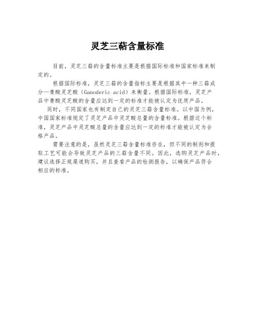 灵芝三萜含量标准