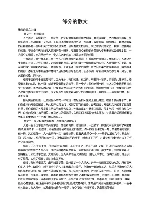 缘分的散文3篇