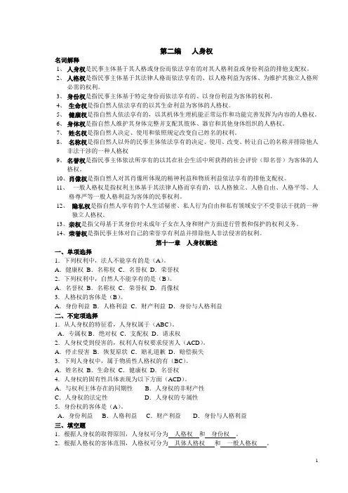 人身权编习题