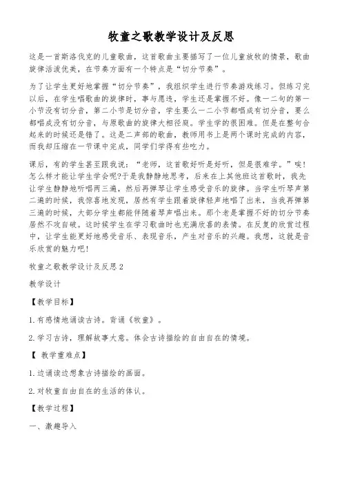 牧童之歌教学设计及反思