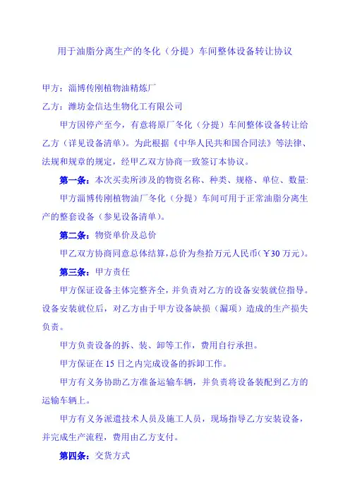 用于油脂分离生产的冬化1