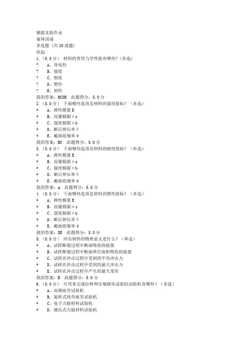 2015年中国石油大学《工程力学》模拟实验作业+答案