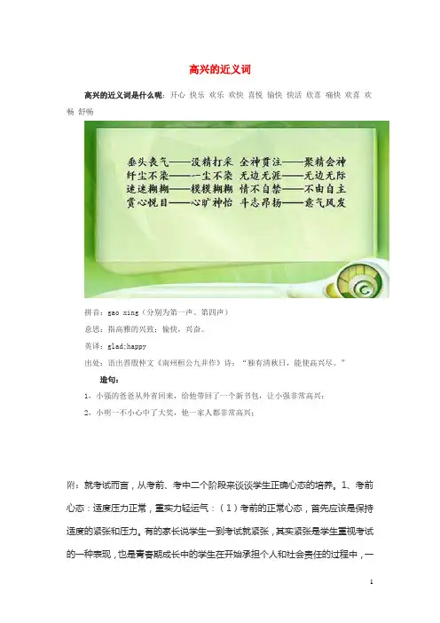 小学语文近义词高兴的近义词