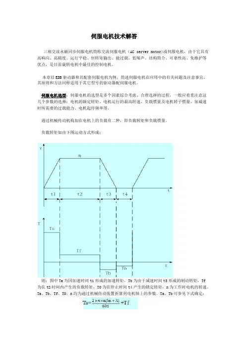 埃斯顿伺服电机技术解答