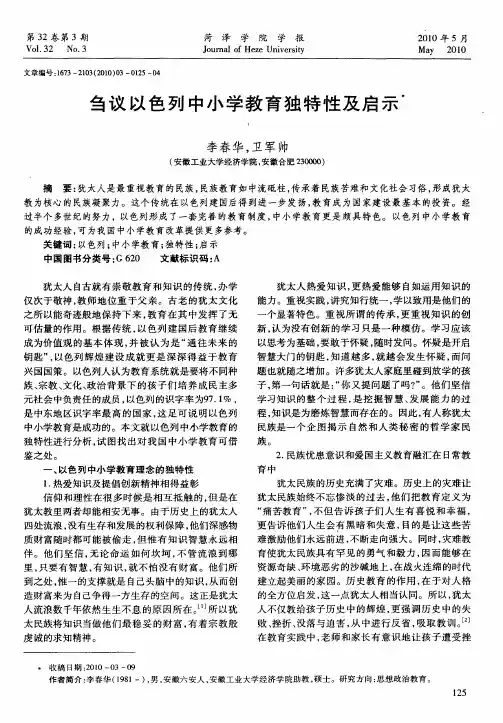 刍议以色列中小学教育独特性及启示
