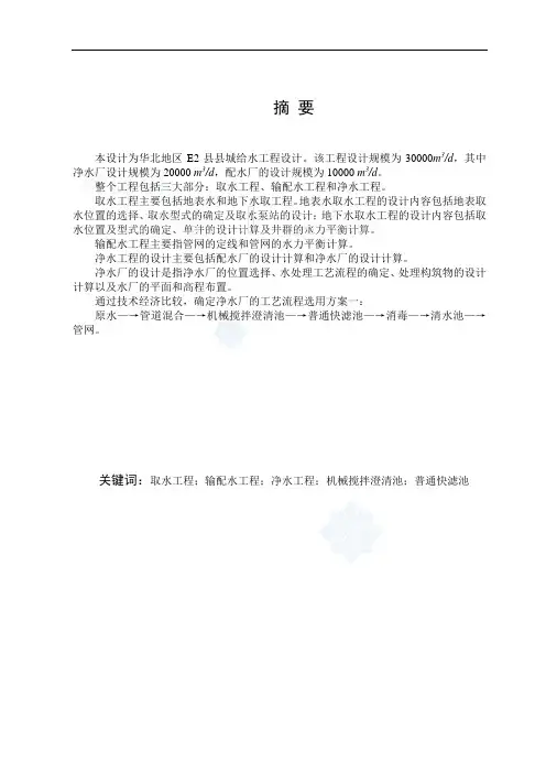 给水工程设计计算说明书