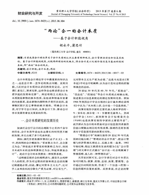 “两论”合一的会计本质基于会计职能视角