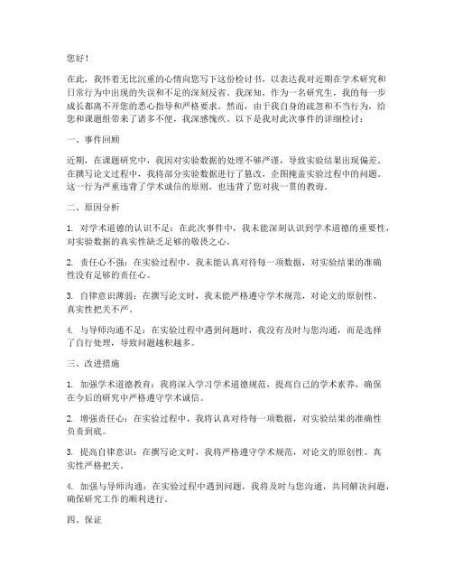 检讨书给导师怎么写