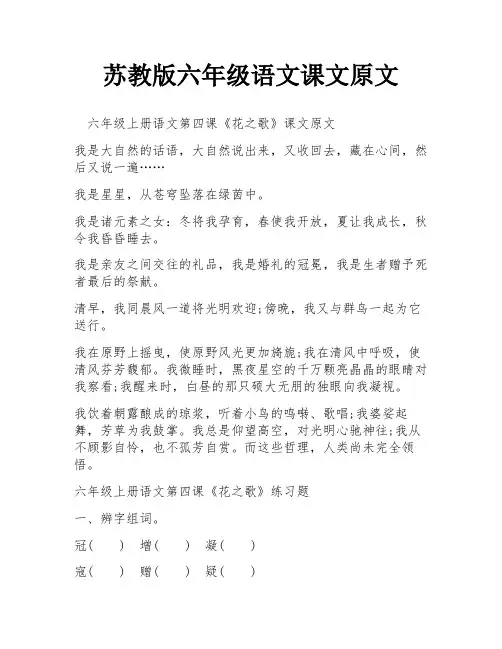 苏教版六年级语文课文原文