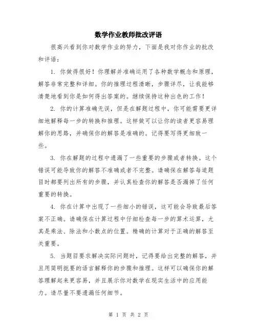 数学作业教师批改评语