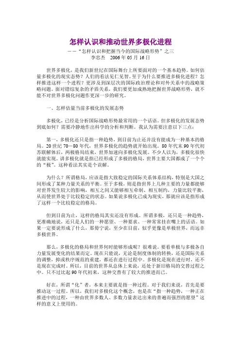 怎样认识和推动世界多极化进程