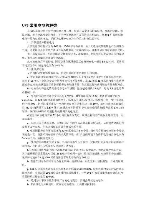 UPS常用电池的种类