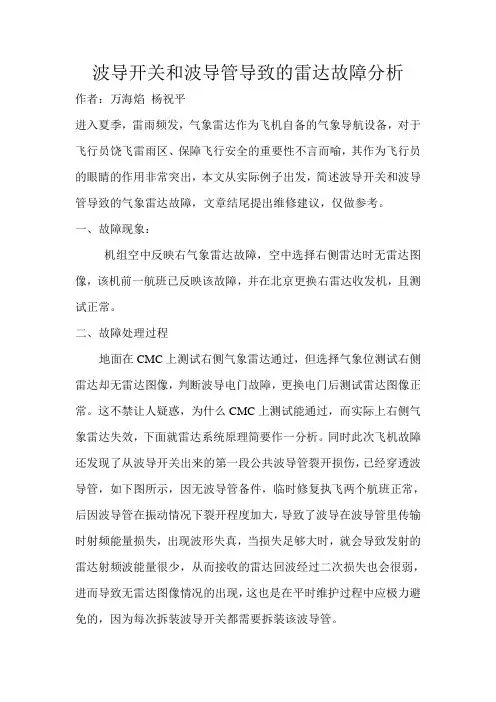 雷达故障分析
