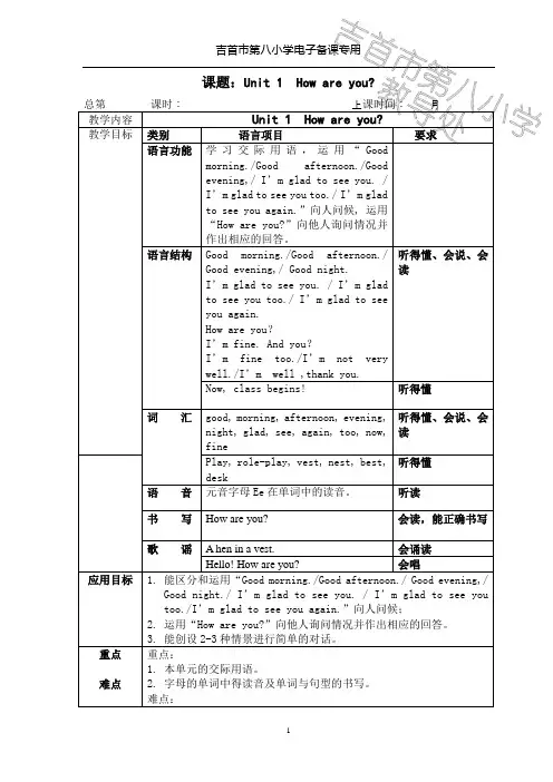 三年级英语改版电子教案(下)Unit 1