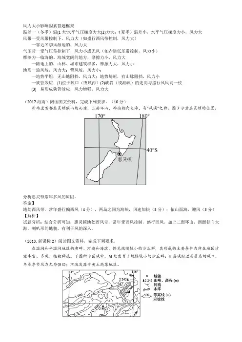 高考地理复习二轮微专题    成因类：影响风力大小的因素