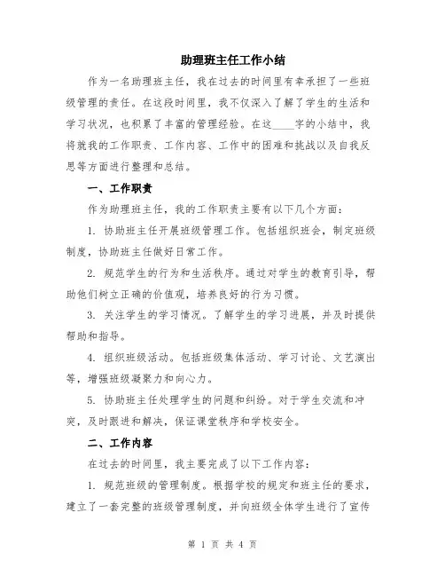 助理班主任工作小结