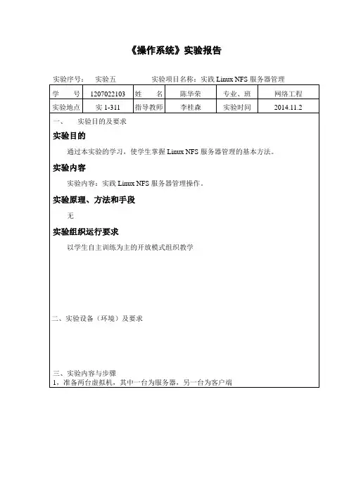 操作系统实验05 Linux NFS服务器配置