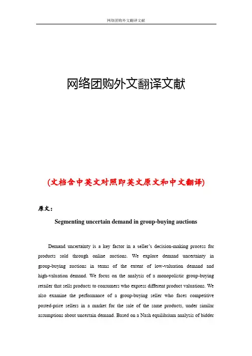 网络团购外文翻译文献