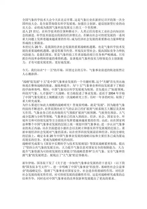 中国气象简史