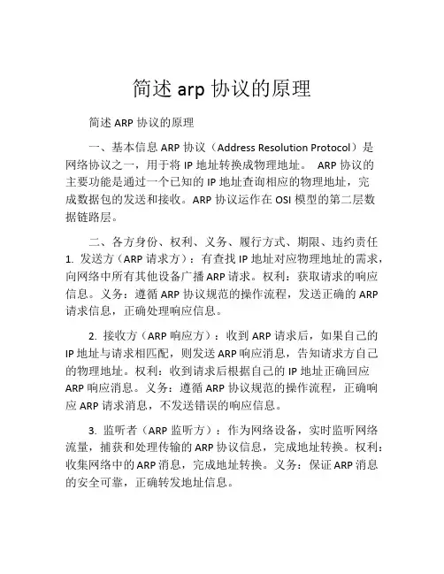 简述arp协议的原理