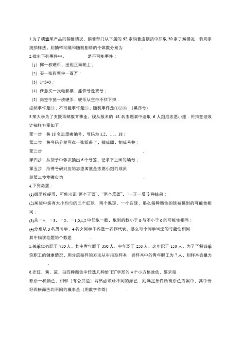 2018届苏教版统计与概率单元测试16