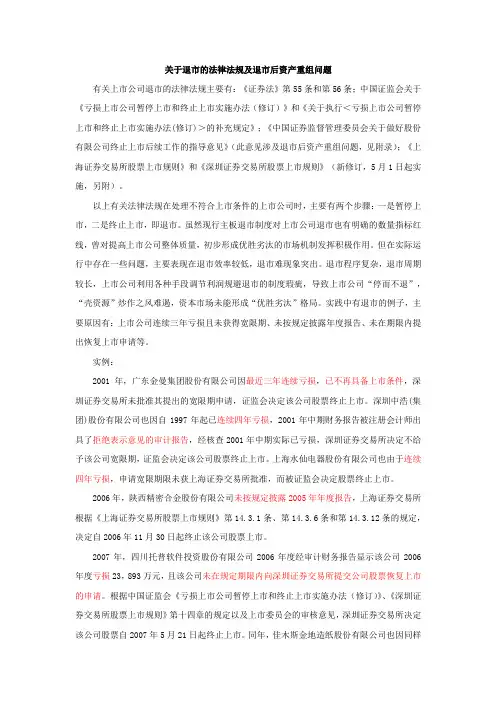 退市相关规定
