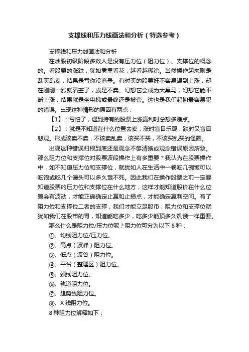 支撑线和压力线画法和分析（特选参考）