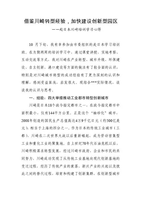 1106借鉴川崎转型经验，加快建设创新型园区——川崎学习心得