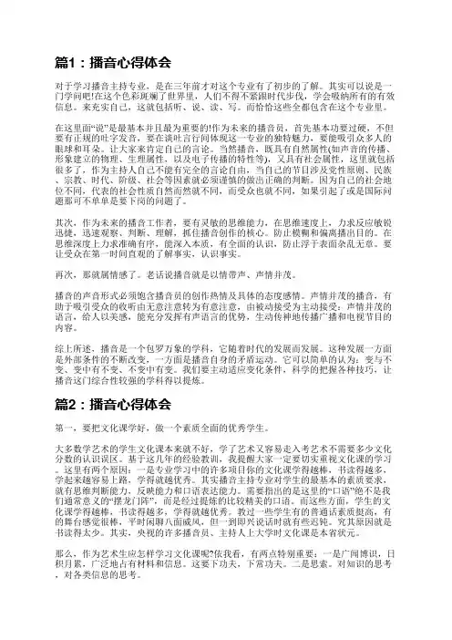 播音心得体会(实用5篇)