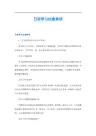 日语学习注意事项