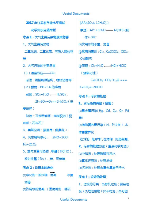 【Selected】化学小高考知识点精华版.doc