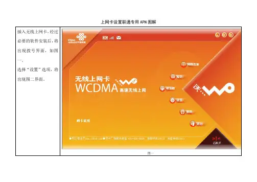 上网卡设置联通APN图解