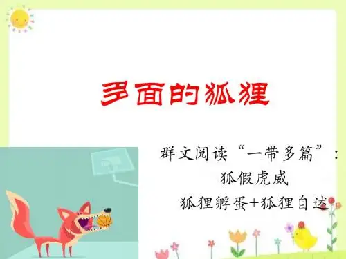 多面的狐狸