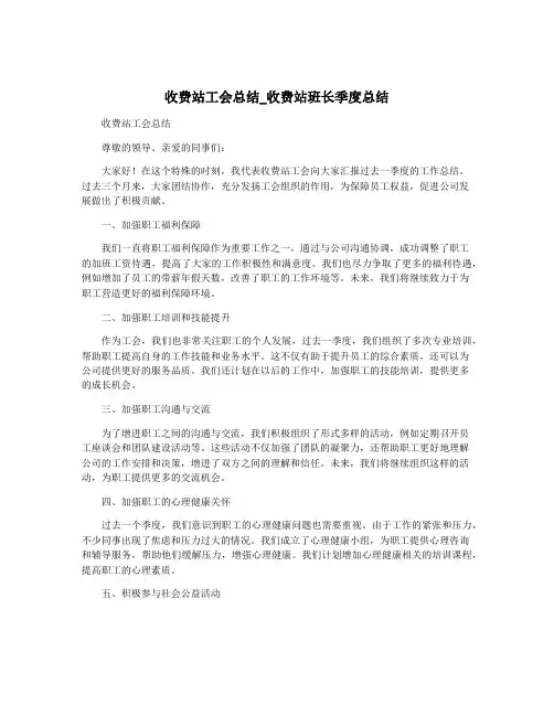收费站工会总结_收费站班长季度总结