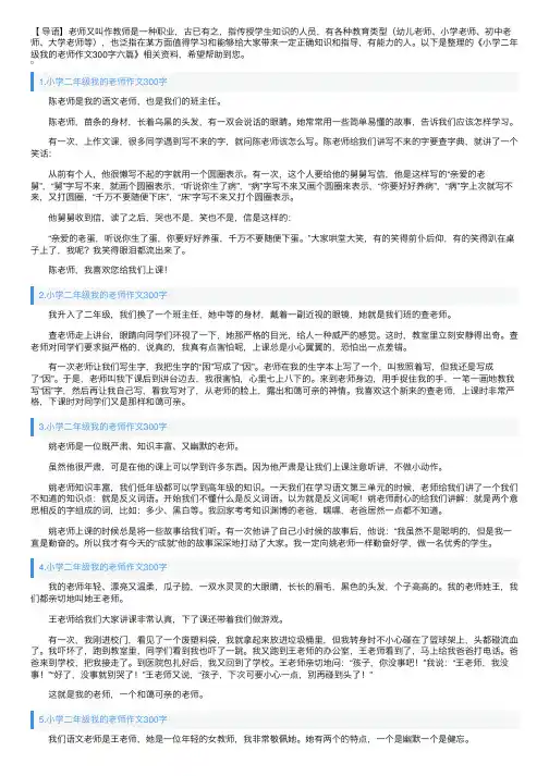 小学二年级我的老师作文300字六篇