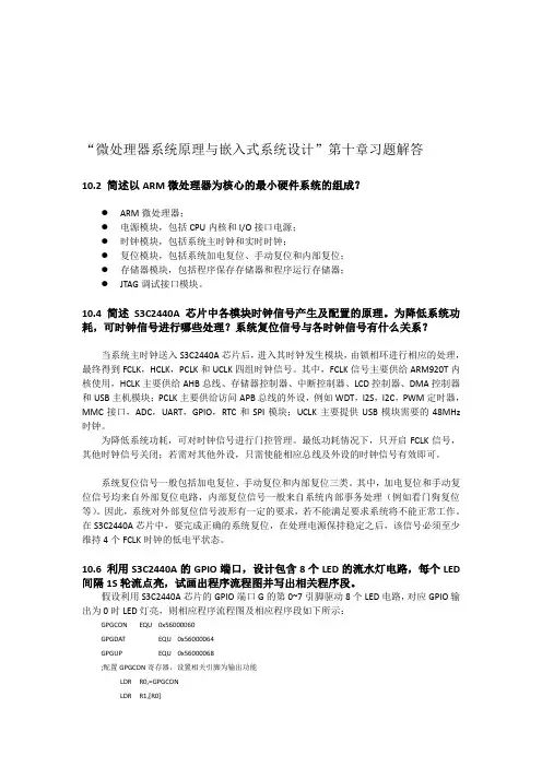电子科技大学微机系统原理与接口第二版课后习题答案chapter10习题解答