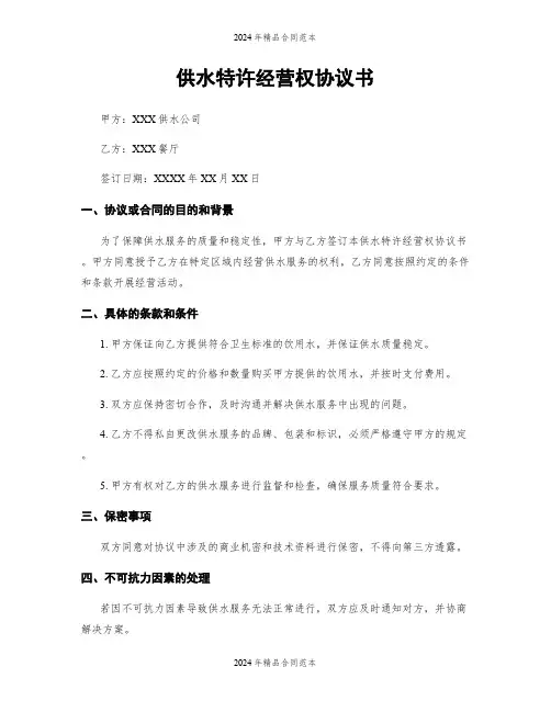 供水特许经营权协议书