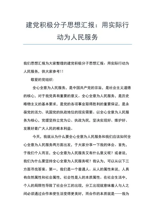 2019年最新6月份入党积极分子思想汇报思想汇报文档【五篇】 (5)