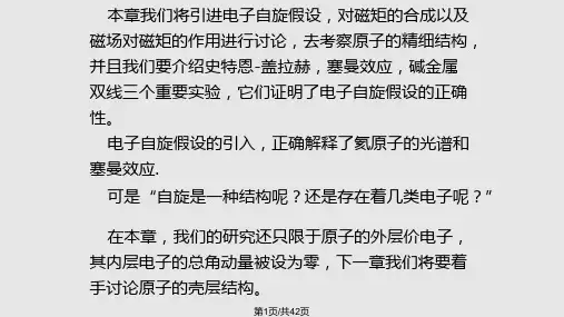 电子自旋角动量和自旋磁矩PPT课件