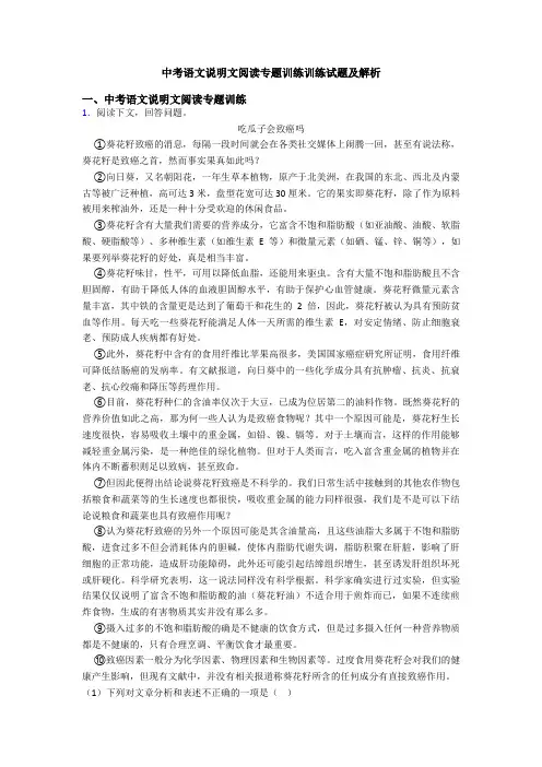 中考语文说明文阅读专题训练训练试题及解析