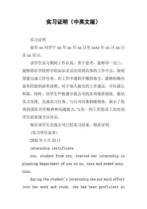 实习证明(中英文版)